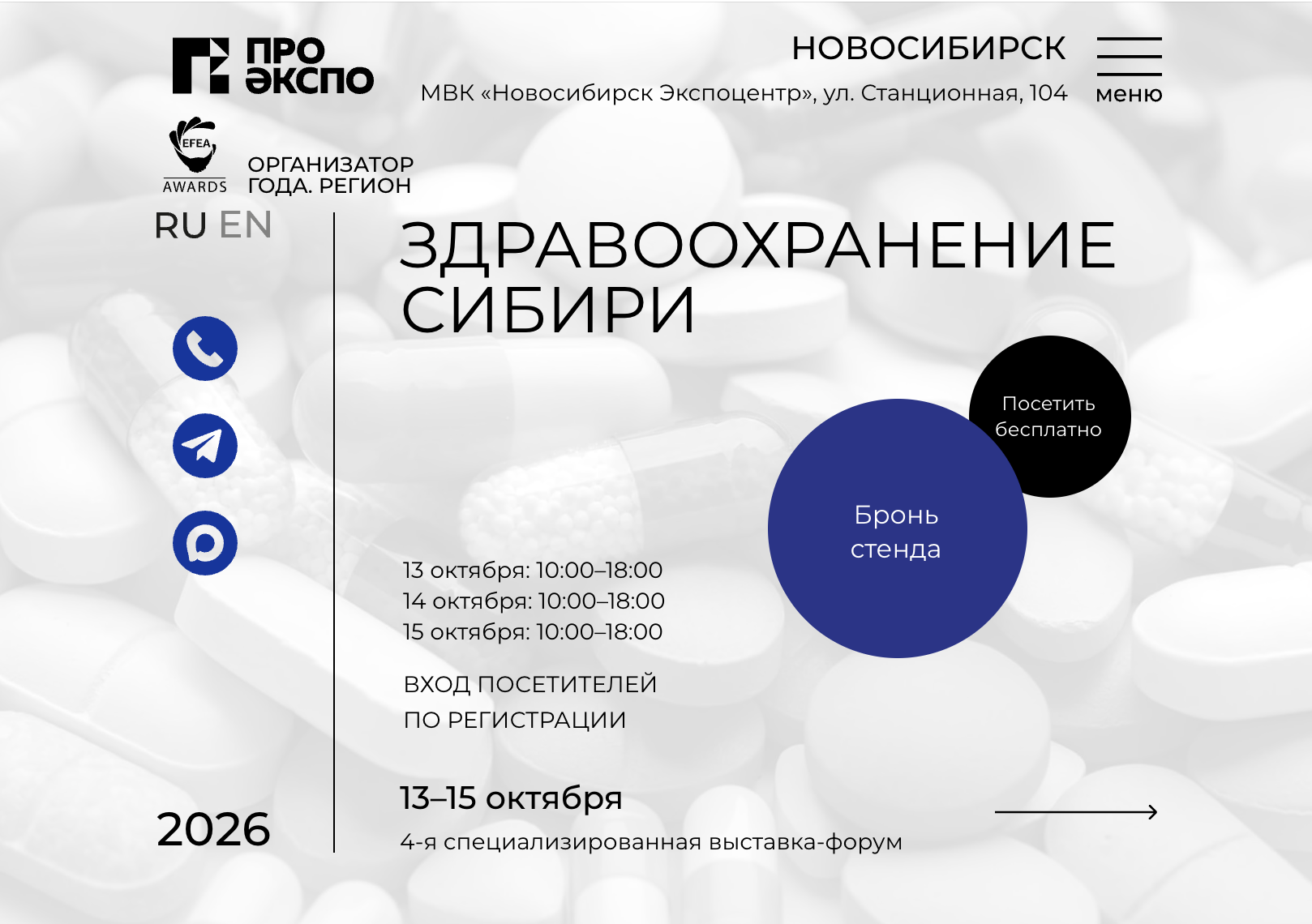 Флагман-Мед на выставке «Здравоохранение Сибири» 2026